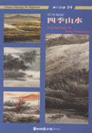Landscape in Four Seasons by Chang Hsiung