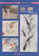 Drawing Goldfish & Golden Carp by Lin Hu-kuei