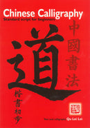 Chinese Calligraphy: Standard Script by Qu Lei Lei