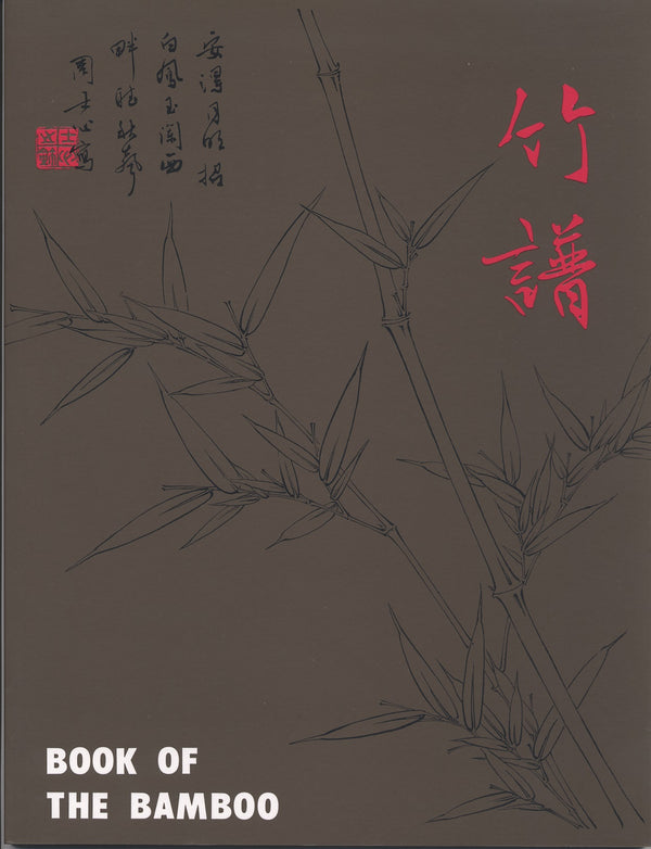 Fundamentals of Chinese Floral Painting: Bamboo V3