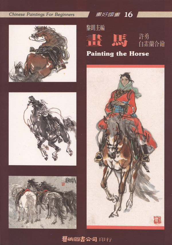 Painting the Horse by Hsu Yong & Pai Su-lan