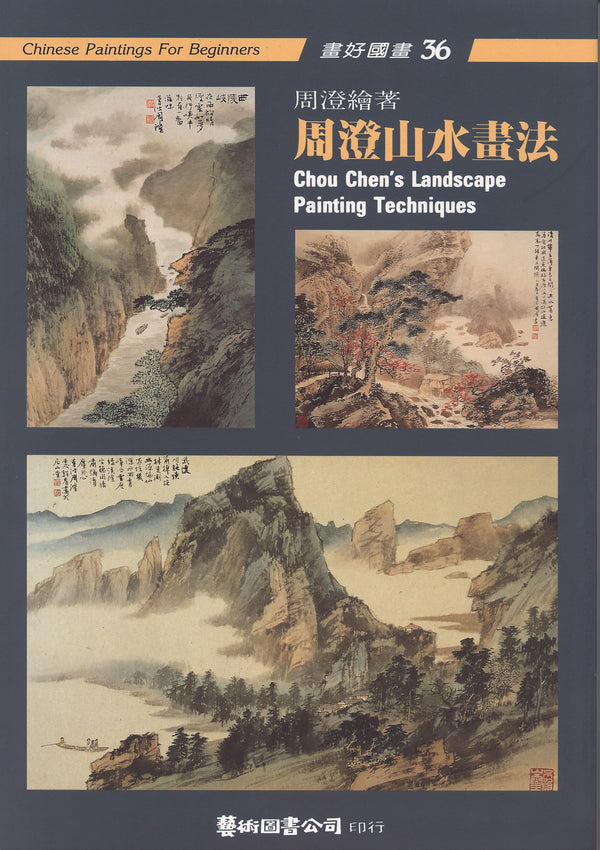 Chou Ch'en's Landscape Painting Techniques