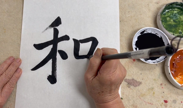 Free Harmony Calligraphy Demonstration