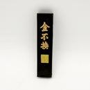Precious Treasure Ink Stick