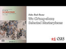 Wu Ch'ang-shuo's Selected Masterpieces
