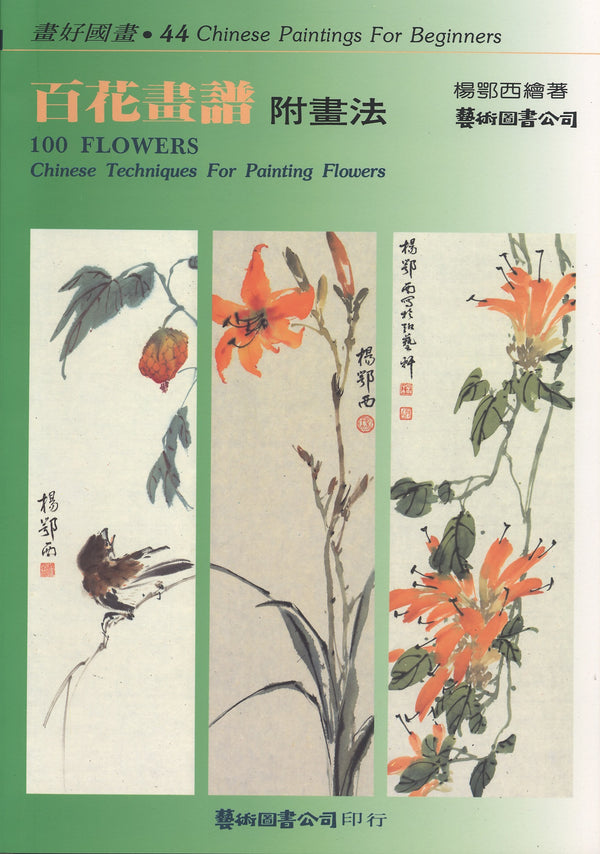 100 Flowers by O-shi Yang