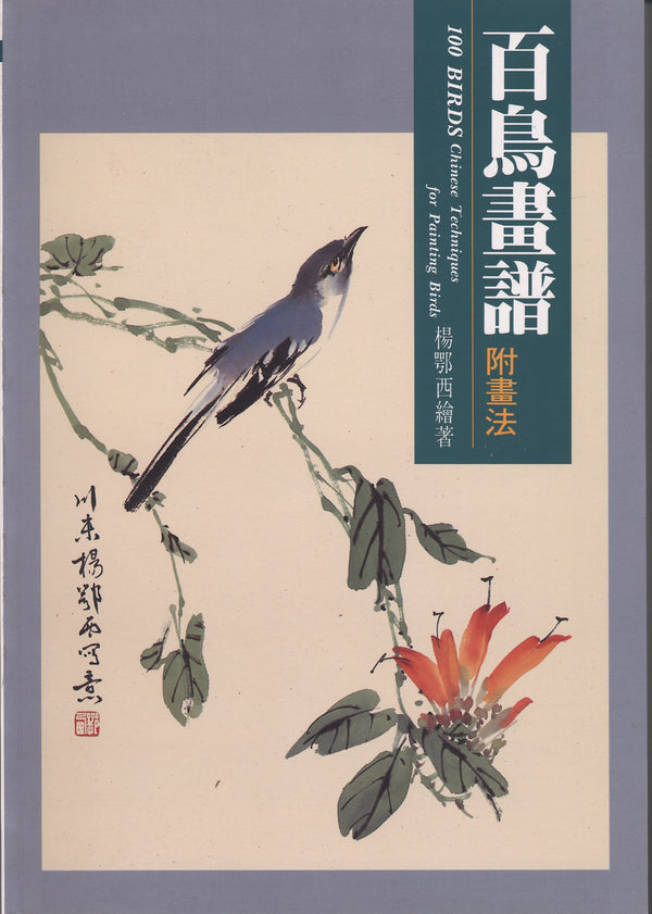 100 Birds by O-shi Yang