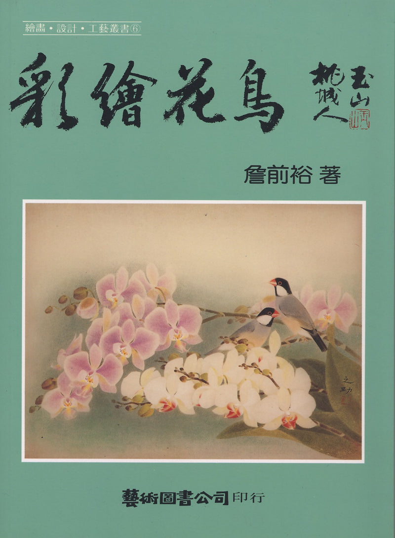 Flower & Bird Painting by Chen Chien-Yu