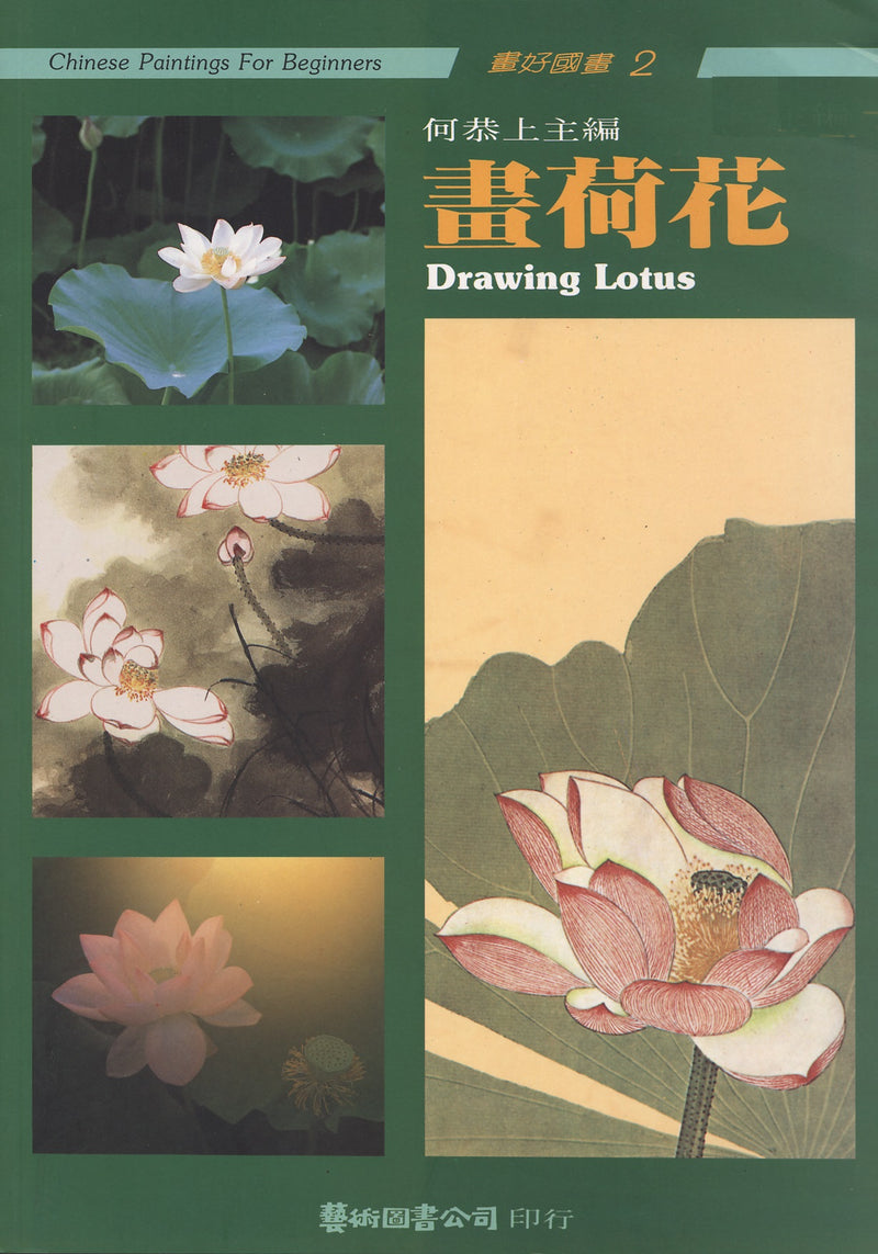 Drawing (Painting) Lotus by Ho Kung-shan