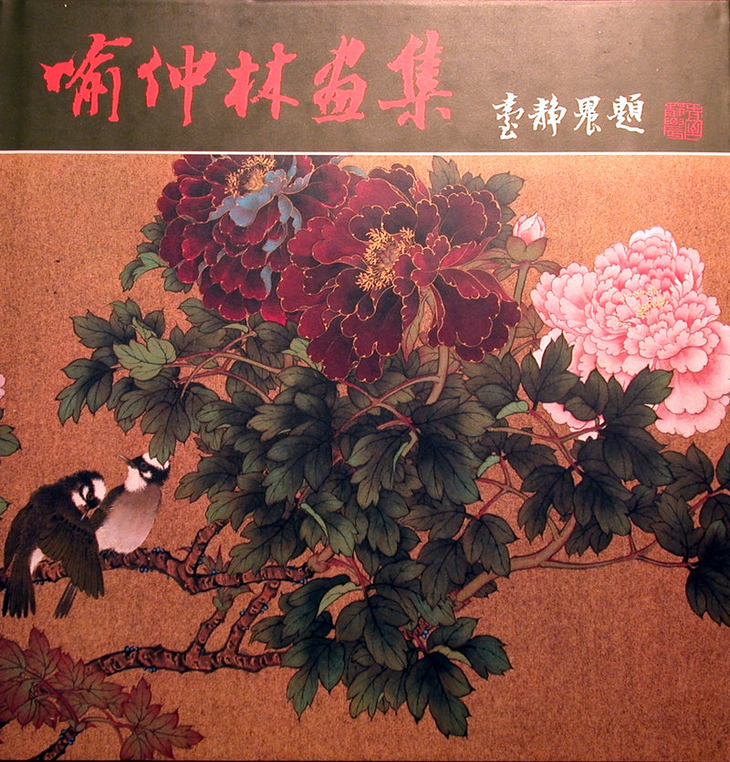 Flower & Bird Paintings of Yu Chung-lin
