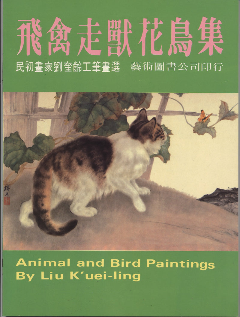 Animal & Bird Painting by Liu K'uei-ling