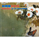 Watercolor by Lin Shun-Shiung