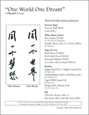 Calligraphy: "One World, One Dream"