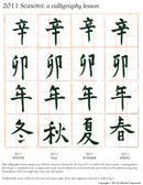 Calligraphy: Year 2011 and Four Seasons