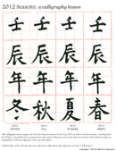 Calligraphy: Year 2012 and Four Seasons