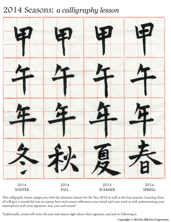 Calligraphy: Year 2014 and Four Seasons