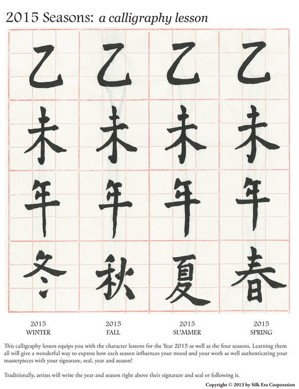 Calligraphy: Year 2015 and Seasons