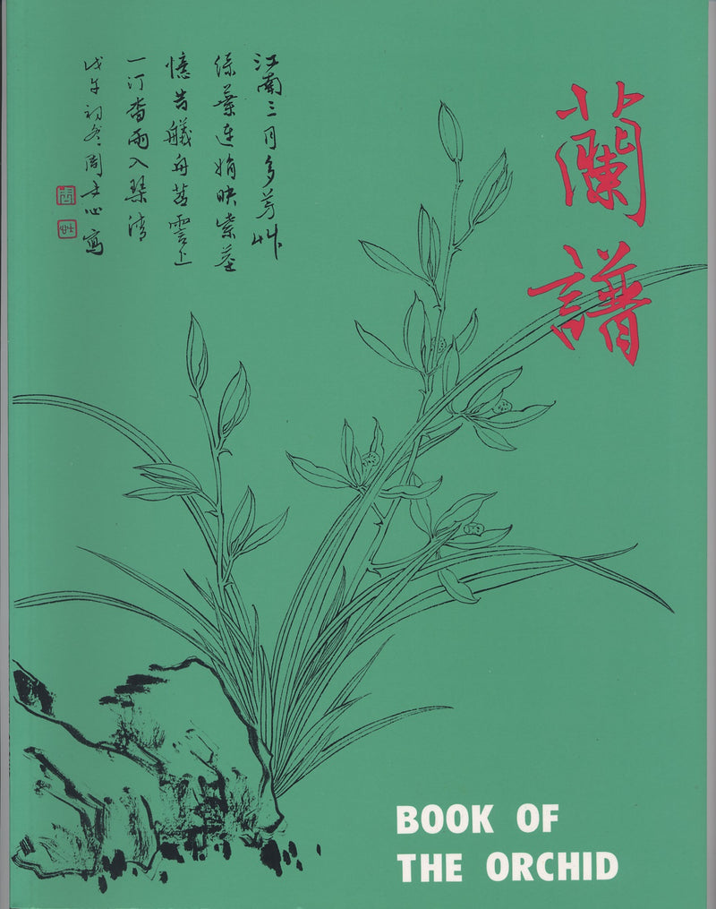Fundamentals of Chinese Floral Painting: Orchid V2