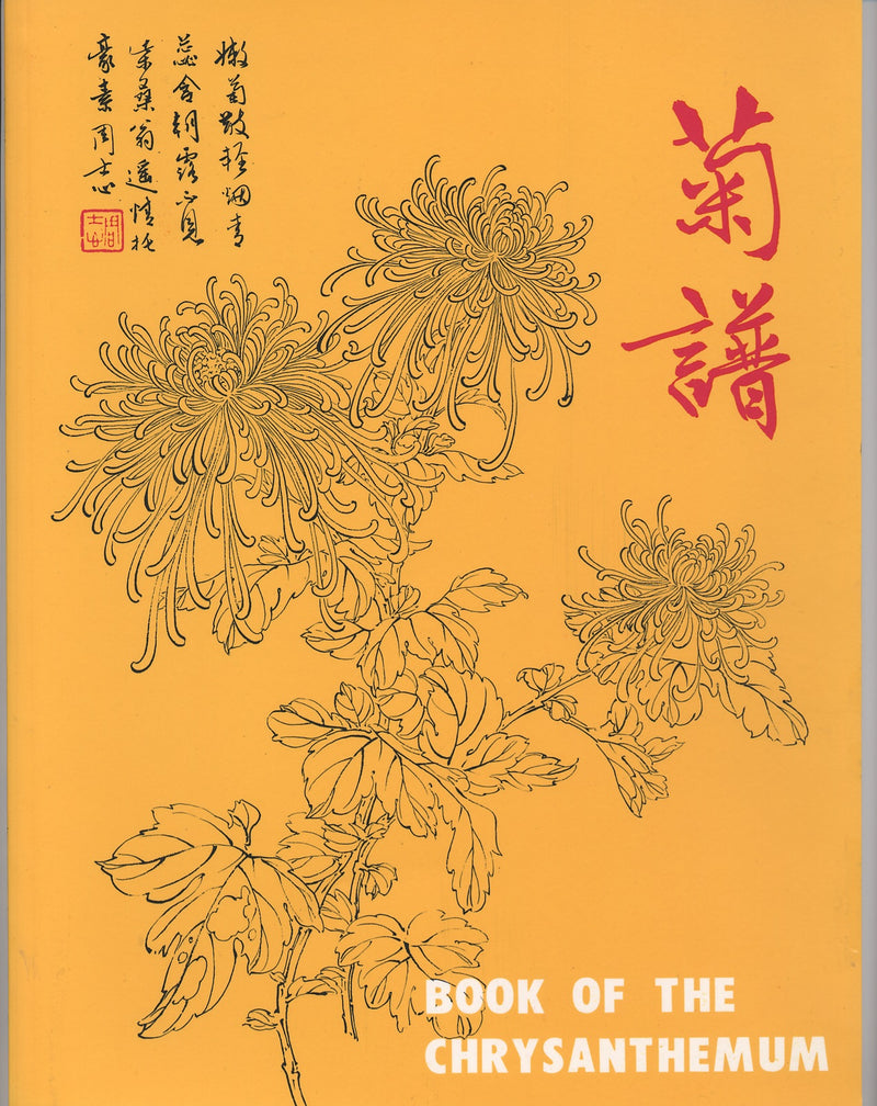 Fundamentals of Chinese Floral Painting: Chrysanthemum V4