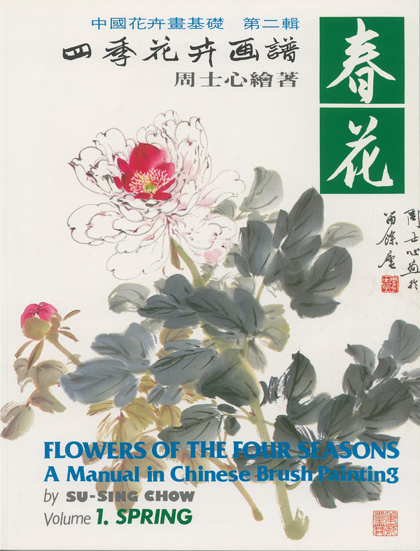 Flowers of the Four Seasons Vol. 1 Spring by Su-sing Chow