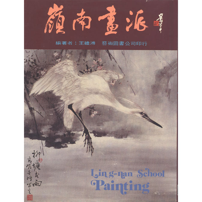 Ling-nan School of Painting by Wang Li P'u