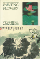 Painting Flowers by Jia Pao-min