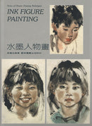 Ink Figure Painting by Wu Hsien-Sheng 'Out of Print'