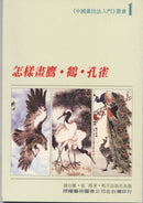 How to Paint Hawks, Cranes, & Peacocks