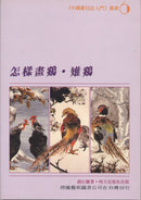 How to Paint Fowl & Pheasant