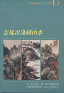 How to Paint Landscapes with Light Coloration