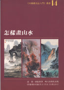 How to Paint Landscapes