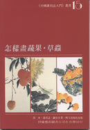 How to Paint Vegetables, Fruits & Insects