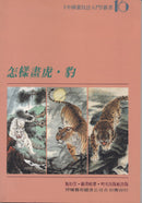 How to Paint Tigers & Leopards