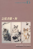 How to Paint Cats & Dogs