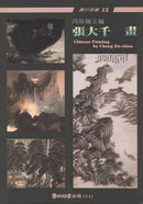 Chinese Painting by Chang Da-chien
