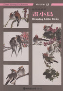 Drawing Small (Little) Birds by O-shi Yang