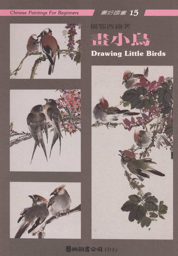 Drawing Small (Little) Birds by O-shi Yang
