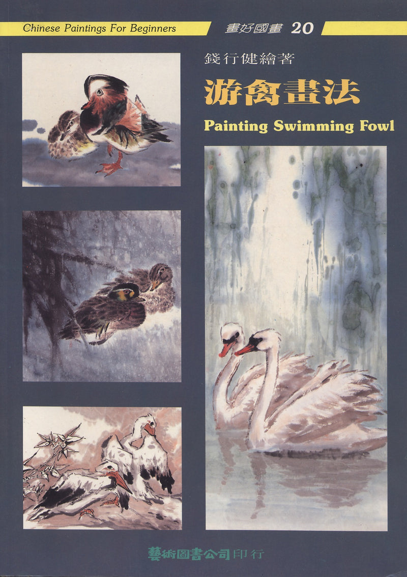 Painting Swimming Fowl by Chien Hsing-chien