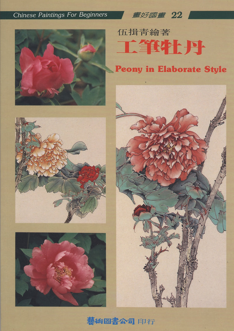 Peony in Elaborate Style by Ng Yi-ching