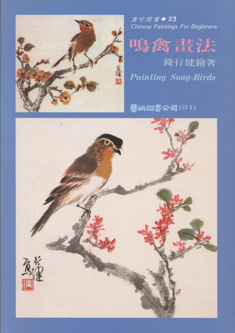 Painting Song Birds by Chien Hsing-chien