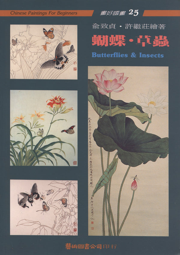 Butterflies & Insects by Yu Z'jen & Hsiu Gi-jwung