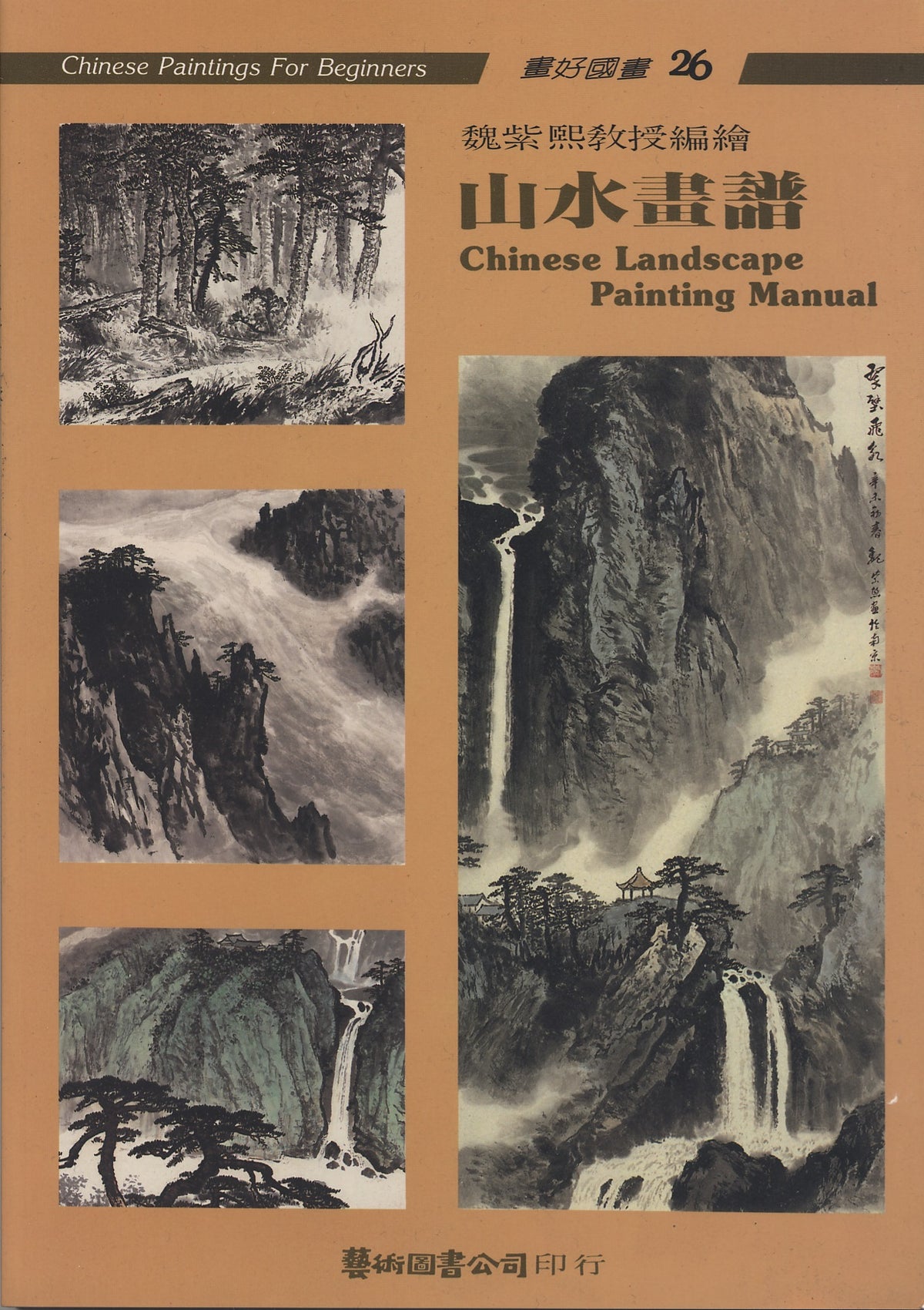 健康・医学 SOT Paipant Guide Q026_chineselandscapepaintingm