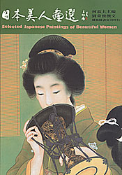 Selected Japanese Paintings of Beautiful Women