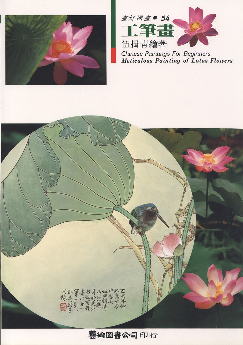 Meticulous Painting of Lotus Flower by Ng Ni-ching