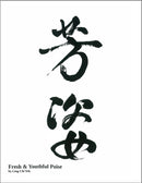 Calligraphy Lesson "Freshful & Youthful Poise"