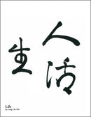 Calligraphy Lesson "Life"