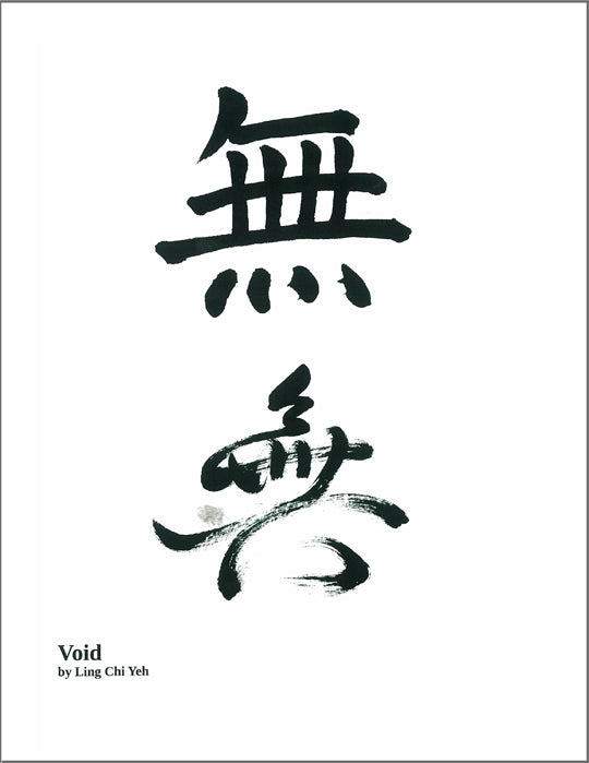 Calligraphy Lesson: Void or Nothingness