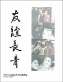 Calligraphy Lesson: Everlasting Friendship