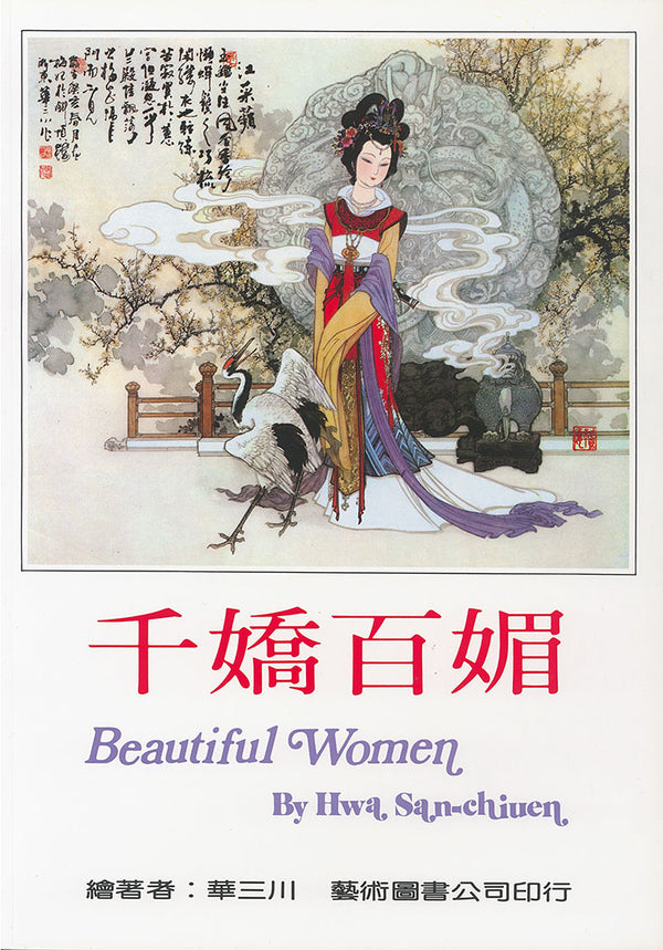Beautiful Women by Hwa San-chiuen