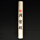 Chinese Rice Paper, Raw (Uncooked) Machine-made for calligraphy, brush painting, and sumi-e